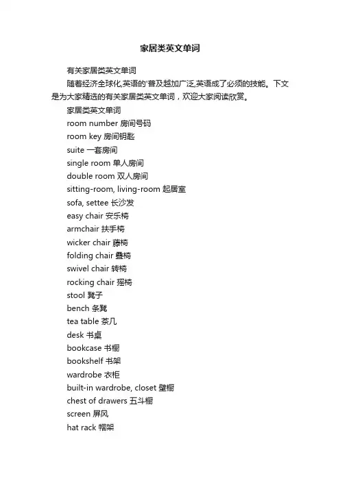 家居类英文单词