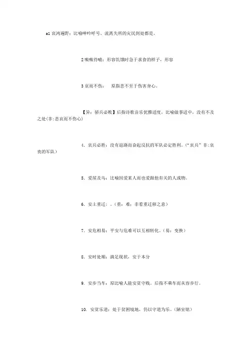 高考特别常用成语大全 [1000字]