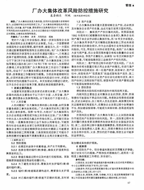 厂办大集体改革风险防控措施研究
