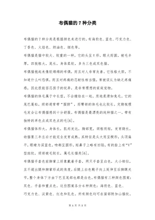 布偶猫的7种分类