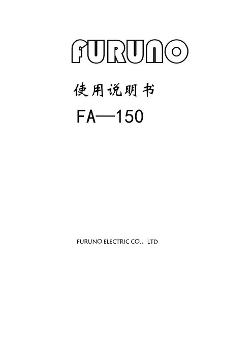 FA-150_船舶AIS解读