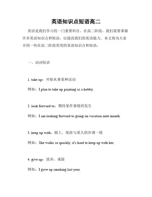英语知识点短语高二