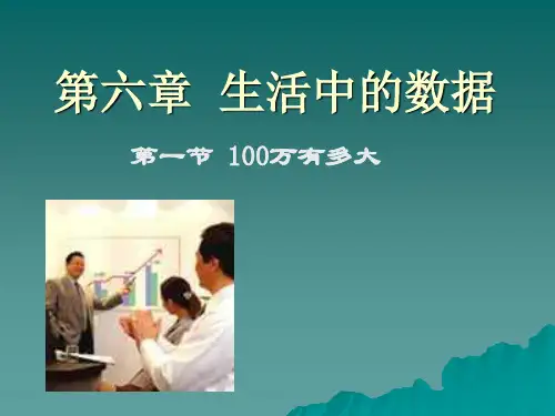一百万PPT教学课件