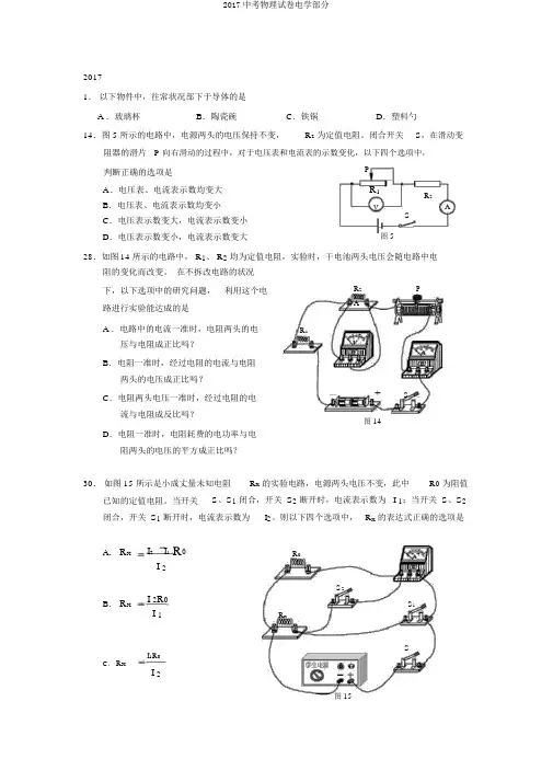2017中考物理试卷电学部分