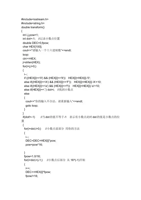 16进制转换成10进制C++程序代码