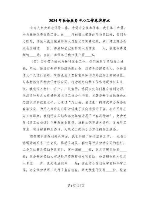 2024年社保服务中心工作总结样本（3篇）