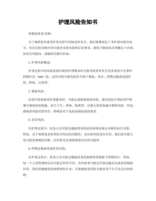 护理风险告知书