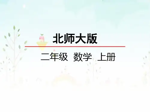 最新北师大版小学二年级上册数学《需要几个轮子》名师精品课件