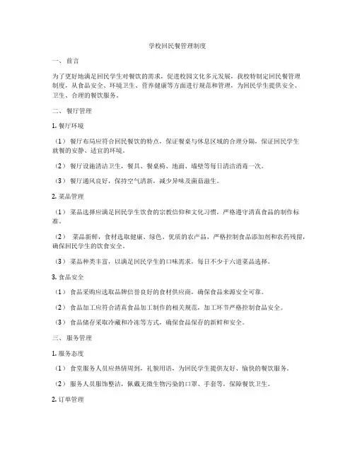 学校回民餐管理制度