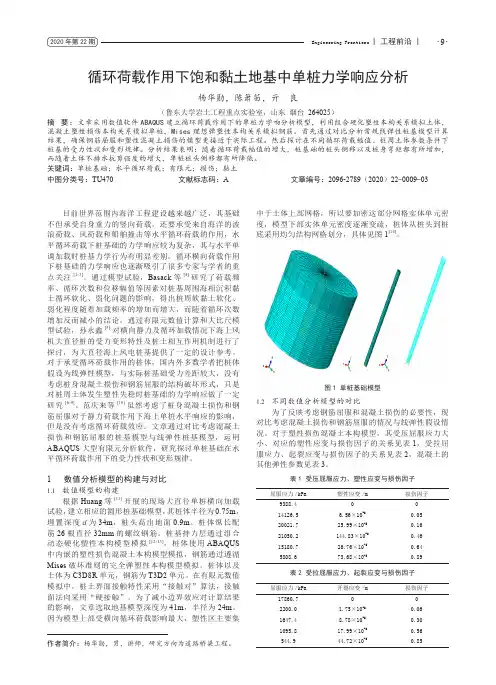 循环荷载作用下饱和黏土地基中单桩力学响应分析