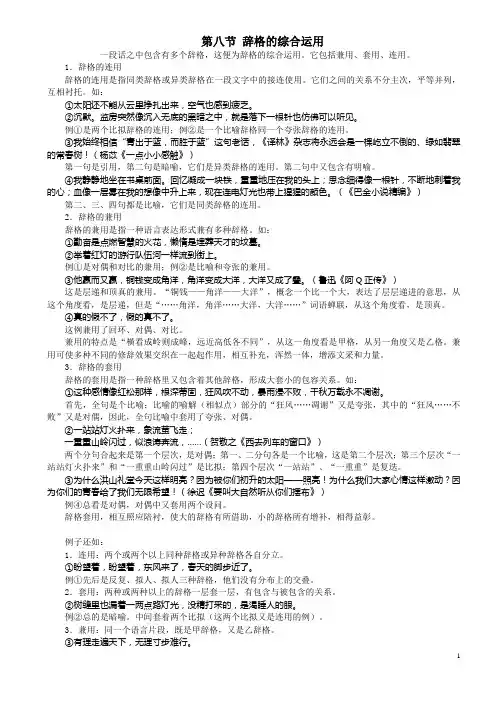 第八节 辞格的综合运用