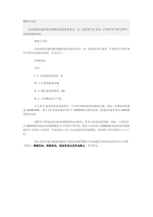 锂电池充电过程