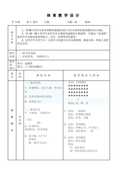 30米快速跑教案 (2)