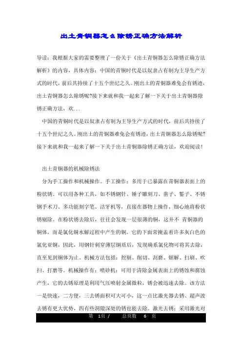 出土青铜器怎么除锈正确方法解析