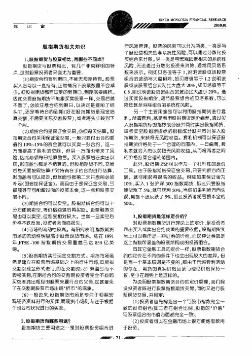 股指期货相关知识