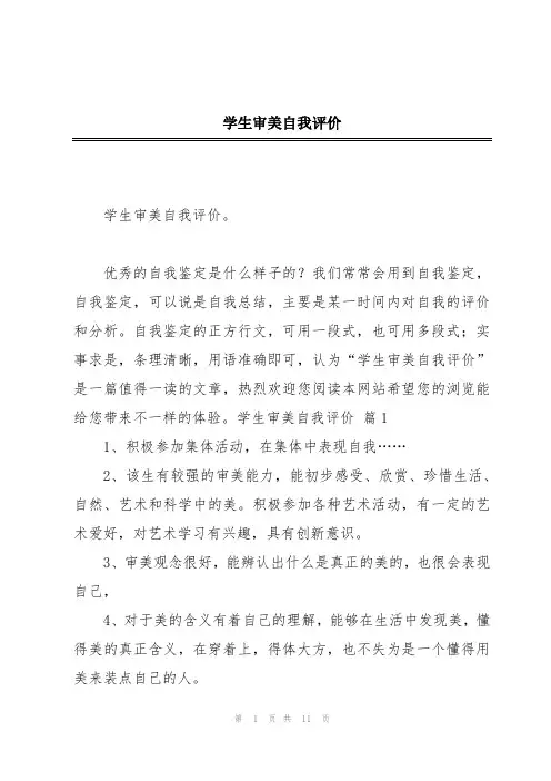 学生审美自我评价
