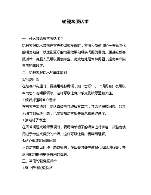 轮毂客服话术
