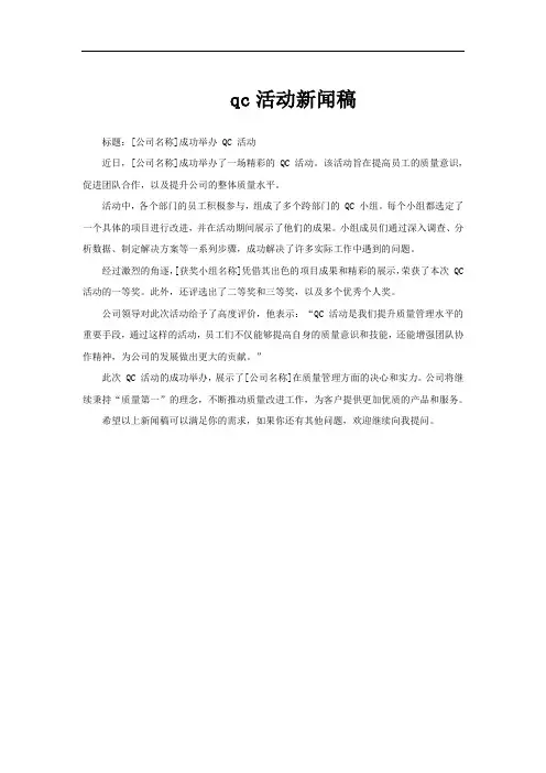qc活动新闻稿