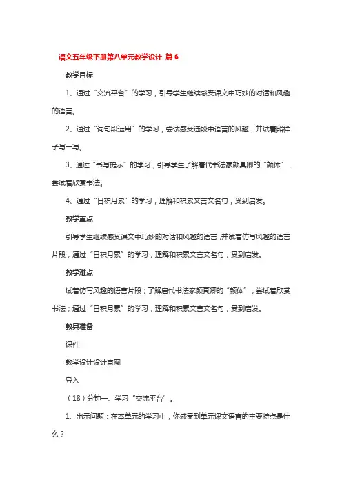 语文五年级下册第八单元教学设计 4篇