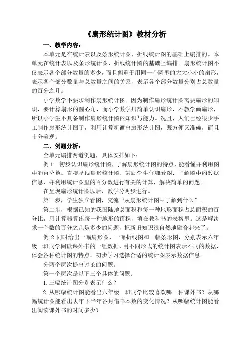 扇形统计图分析