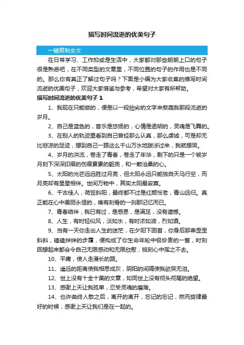 描写时间流逝的优美句子
