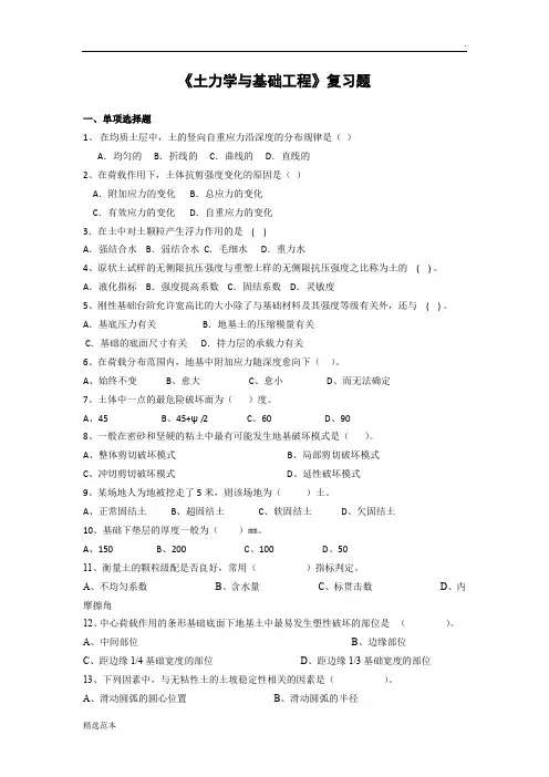 土力学与基础工程习题及答案