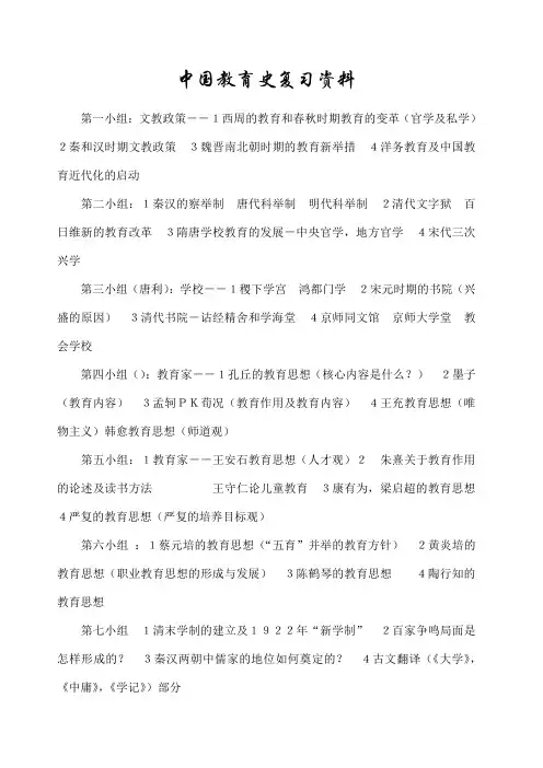 中国教育史复习 全 