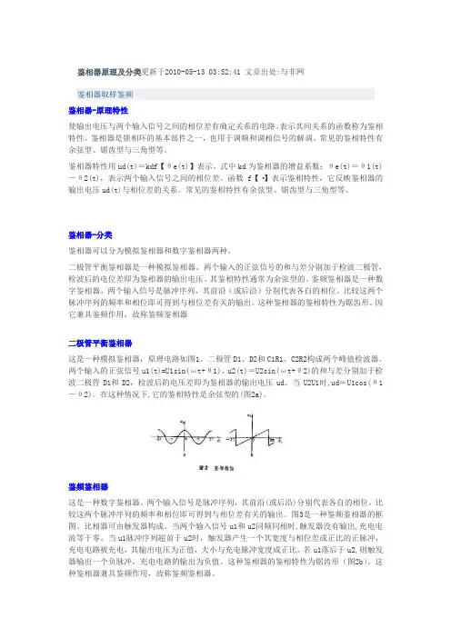 鉴相器原理与分类
