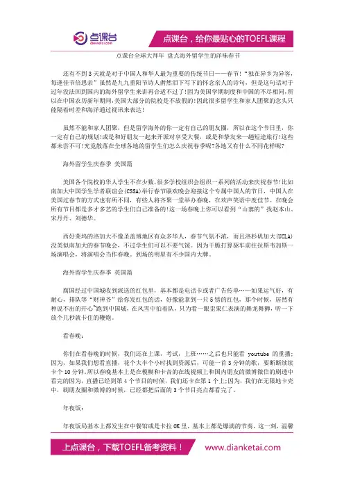 点课台全球大拜年 盘点海外留学生的洋味春节