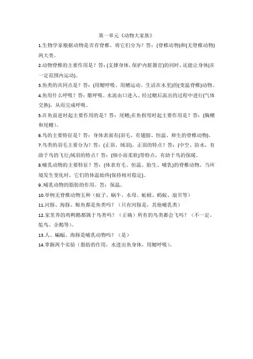 第一单元动物大家族