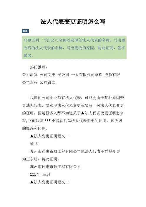 法人代表变更证明怎么写