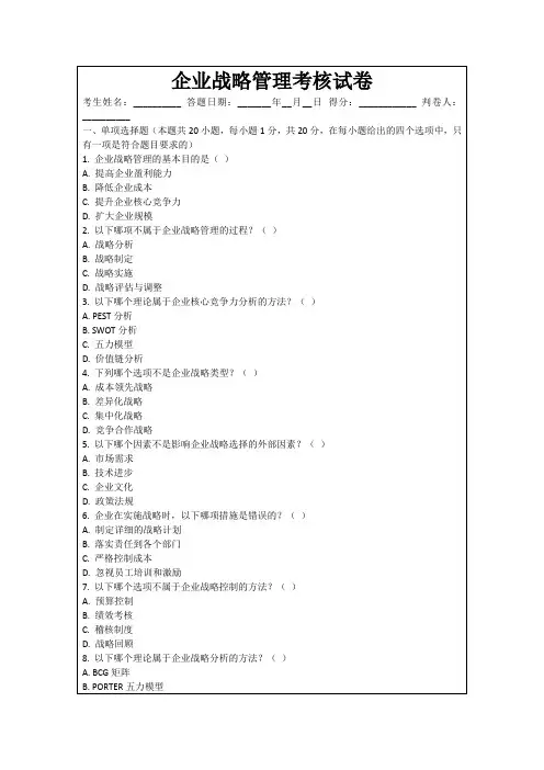 企业战略管理考核试卷