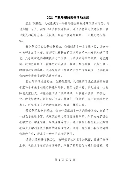 2024年教师寒假读书活动总结