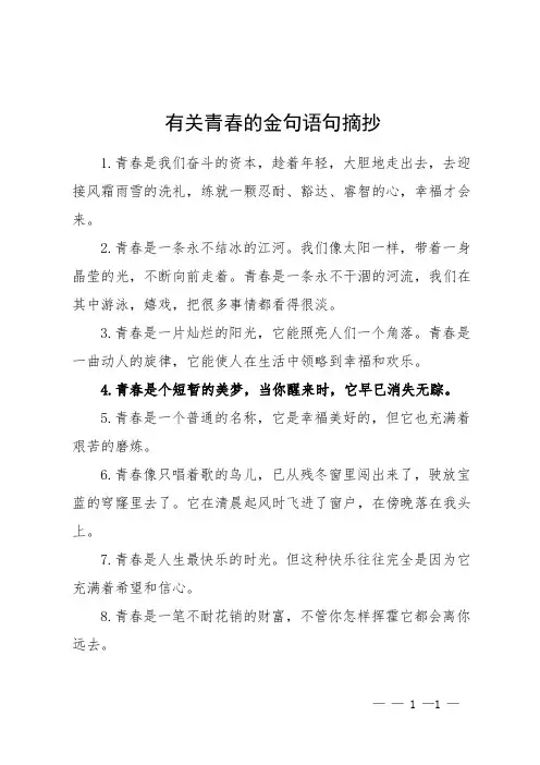有关青春的金句语句摘抄