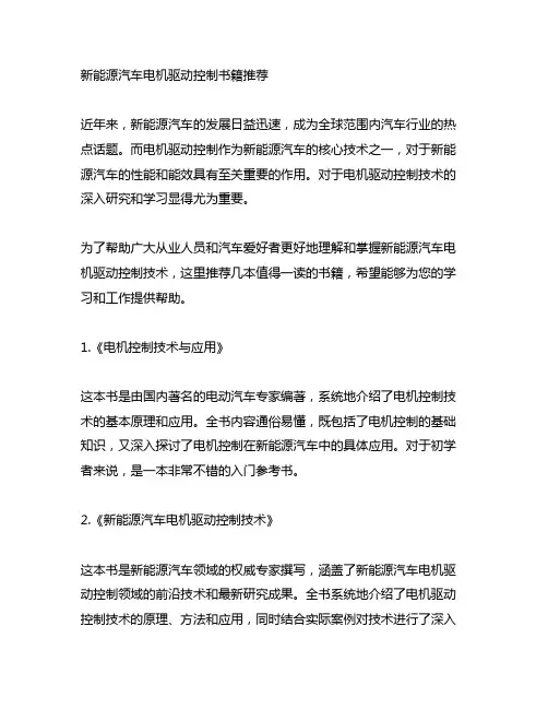 新能源汽车电机驱动控制 书籍
