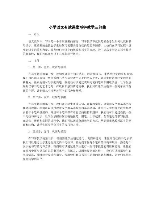 小学语文有效课堂写字教学三部曲