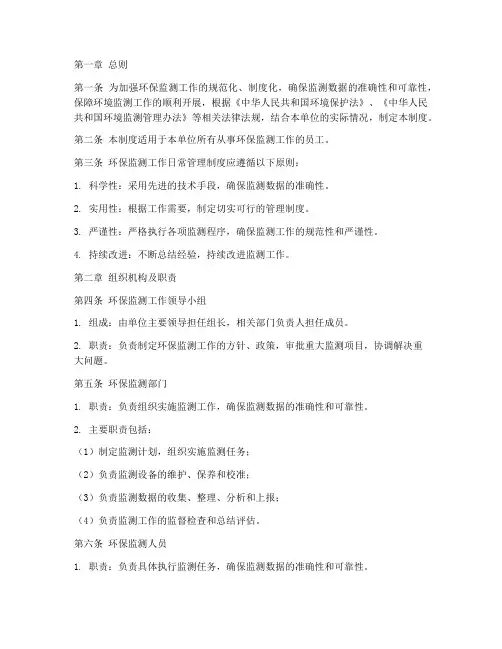 环保监测工作日常管理制度