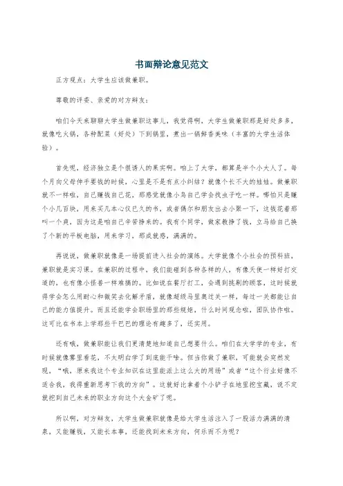 书面辩论意见范文