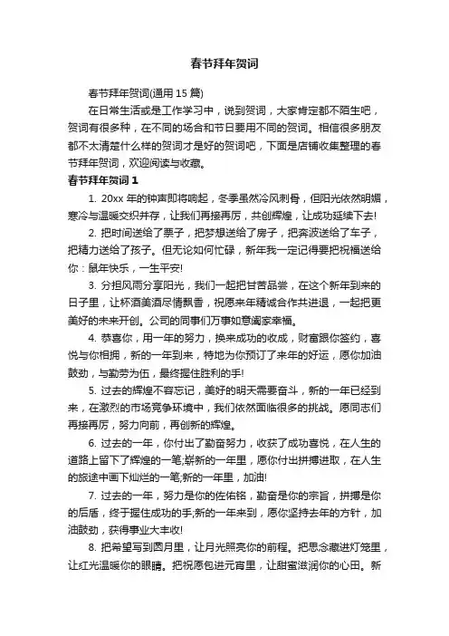 春节拜年贺词