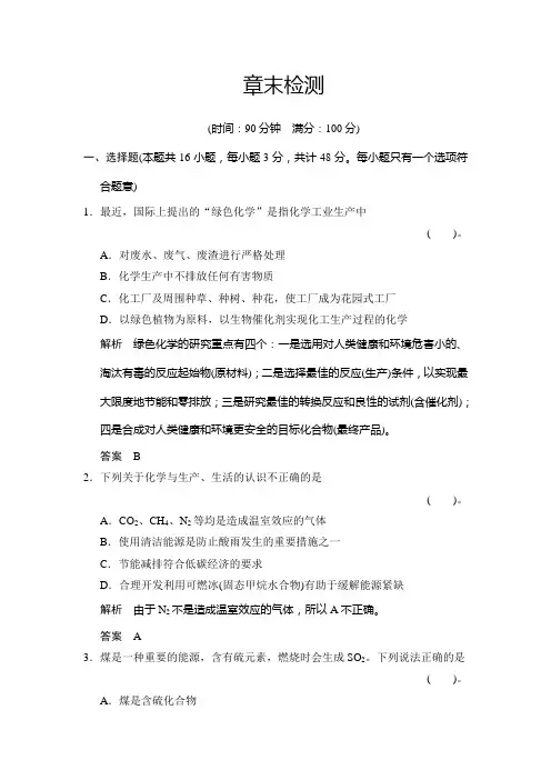 第四章 化学与自然资源的开发利用 章末检测(人教版必修2)