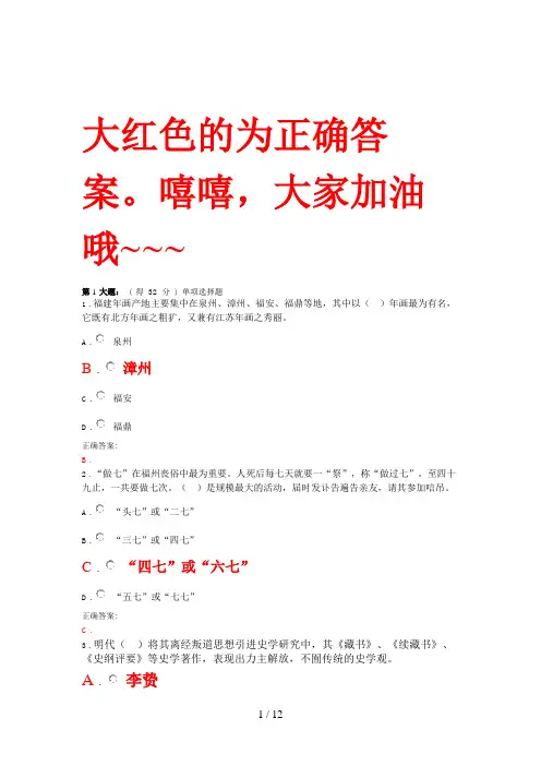 福建电大形成性评测系统地域文化作业
