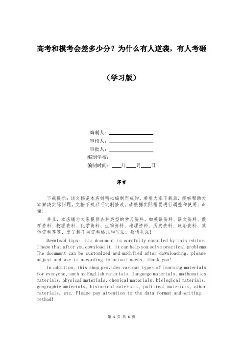 高考和模考会差多少分？为什么有人逆袭,有人考砸