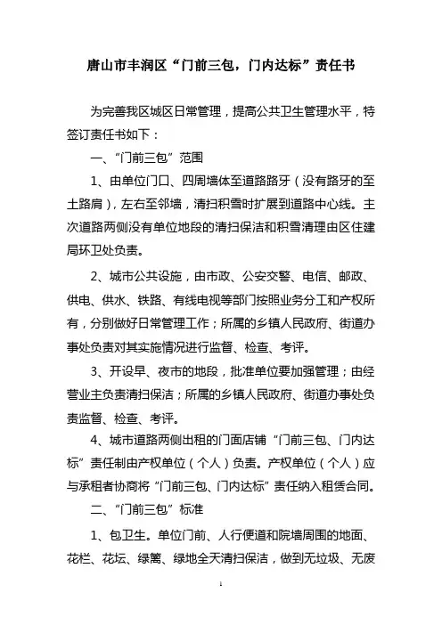 门前三包责任书