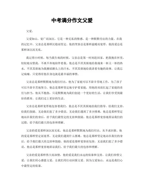 中考满分作文父爱