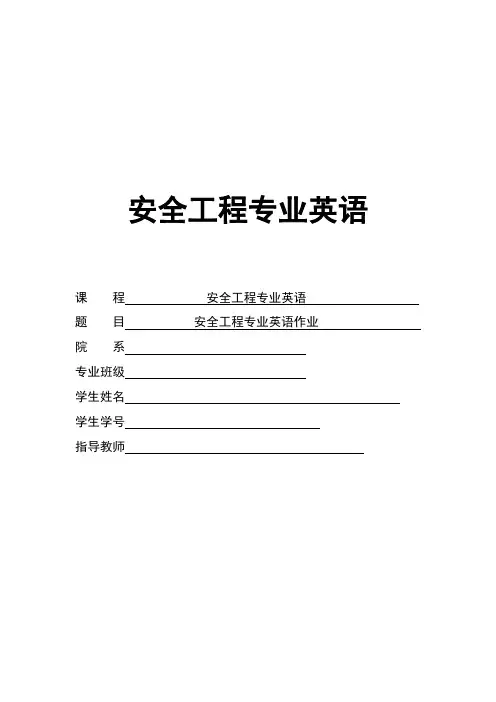 安全工程专业英语术语