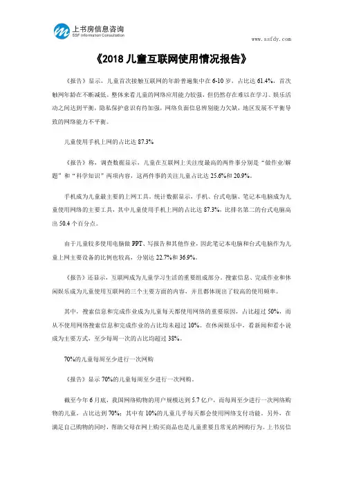 2018儿童互联网使用情况报告-上书房信息咨询