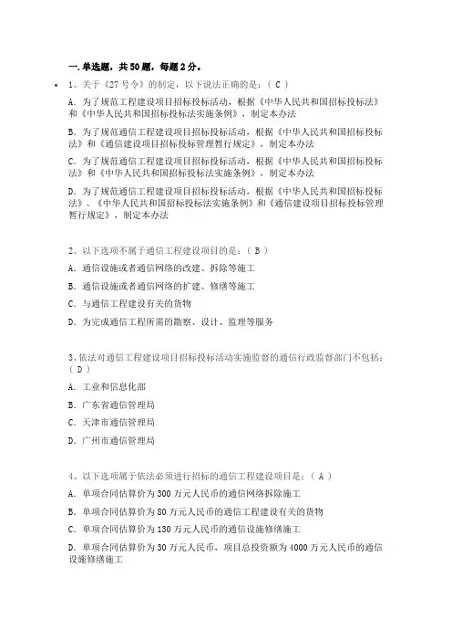 工信部27号令通信招投标培训试题