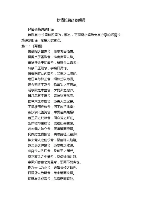 抒情长篇诗歌朗诵