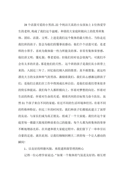 幼儿园优秀班级先进事迹材料3篇