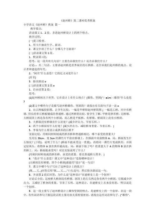 《赵州桥》第二课时优秀教案